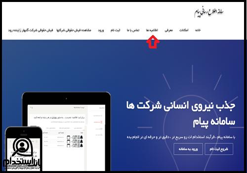 استخدام بیمارستان خورشید اصفهان ۱۴۰۳ 